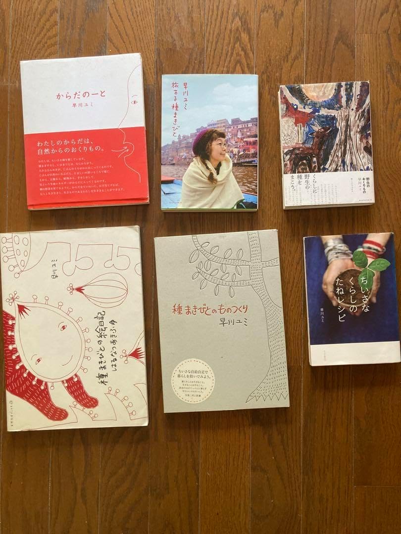 早川ユミ 本 6冊セット