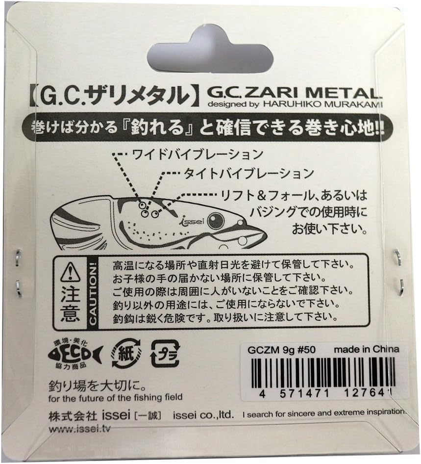 ISSEI Metal Vibe G.C. Zari Metal Lure