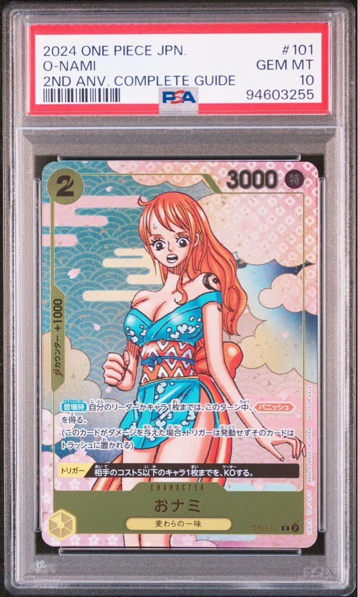 Amazon.co.jp: ワンピ ースカード おナミ プロモ psa10 : おもちゃ
