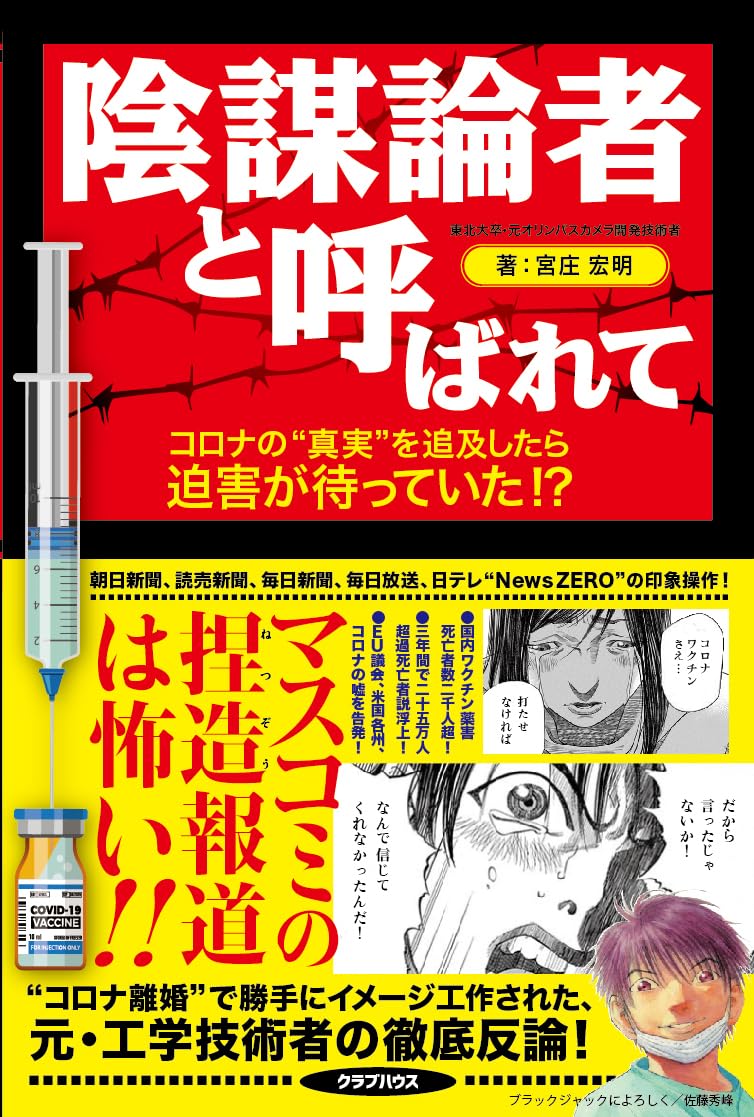 洗脳支配による世界統一政府と陰謀論の真実 