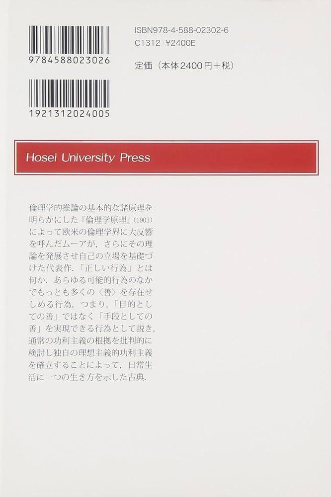 倫理学 〈新装版〉 (りぶらりあ選書) | ジョージ・エドワード