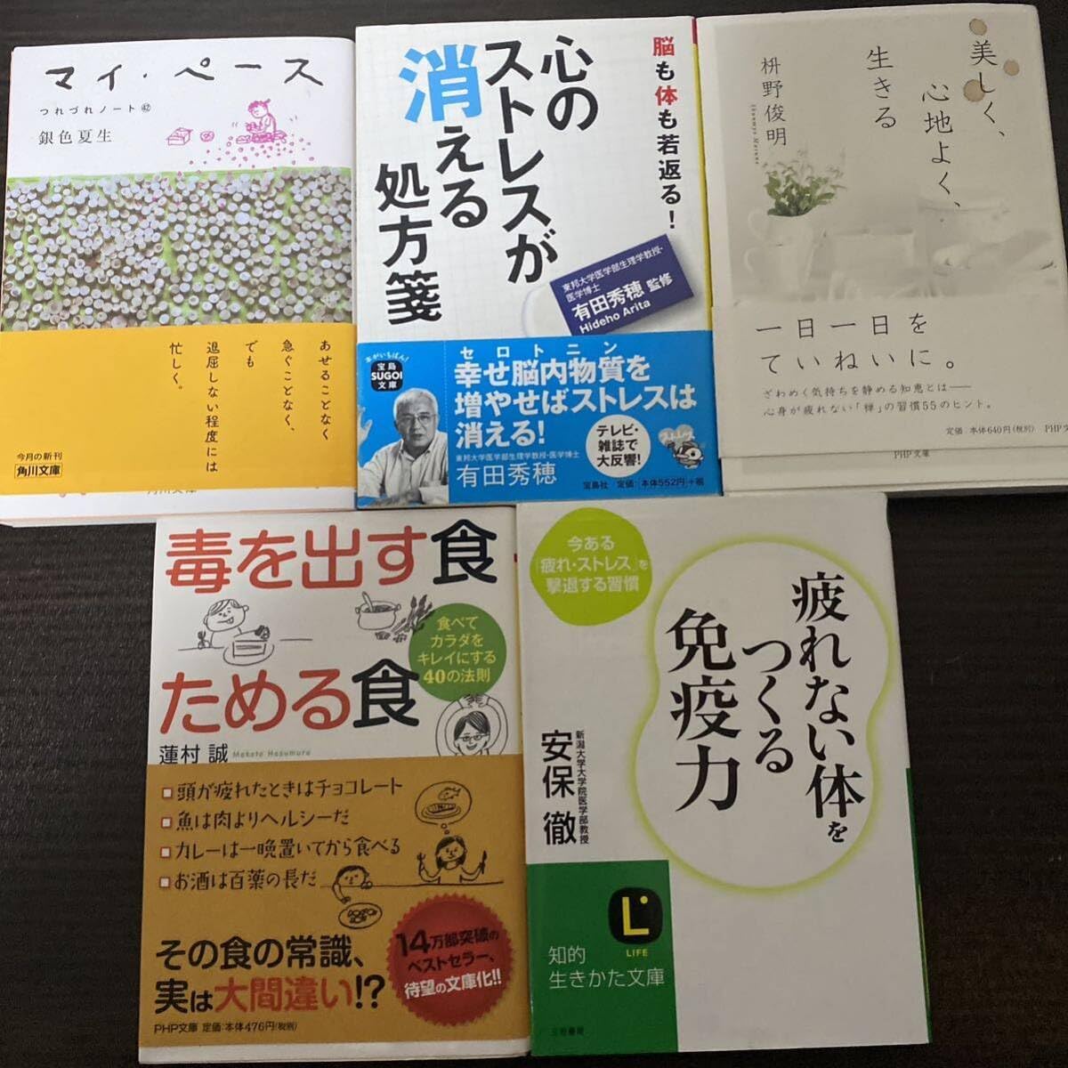 マイ・ペース、心のストレスが消える処方箋、美しく、心地よく
