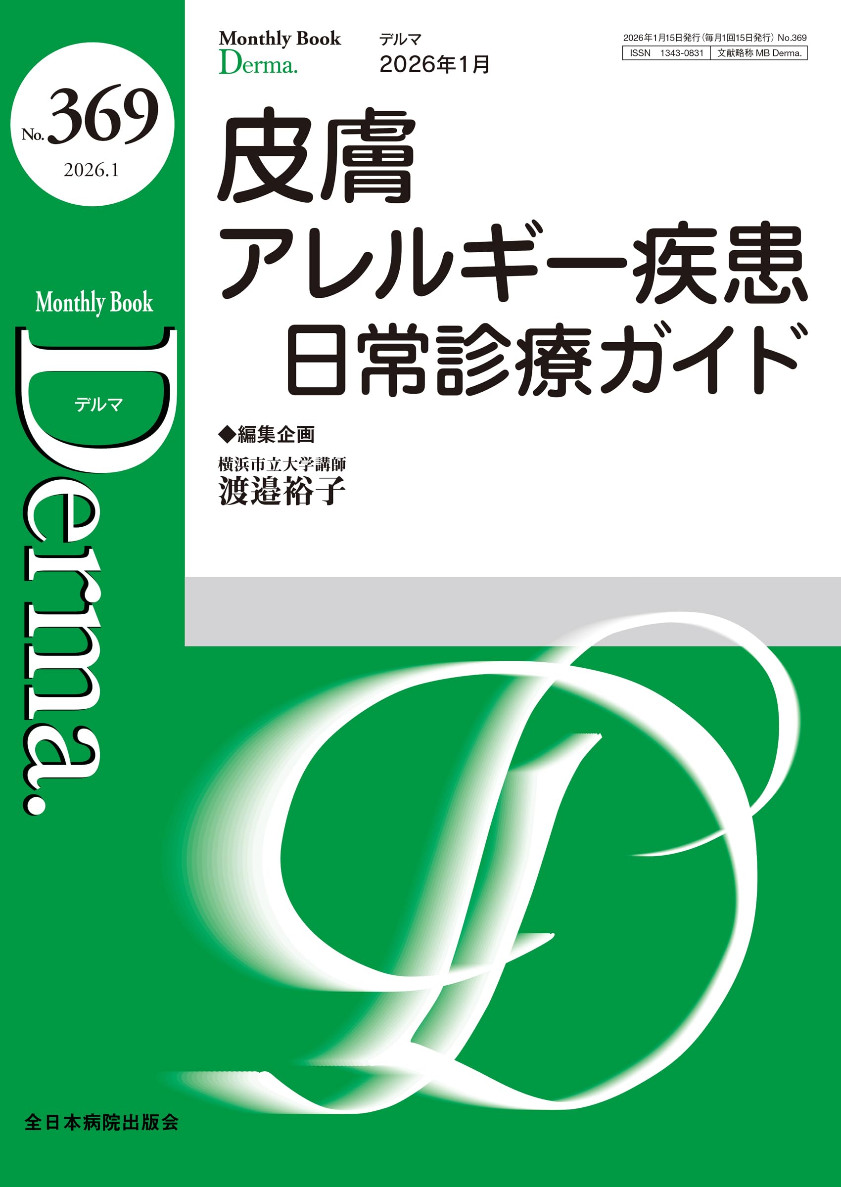 アレルギー克服整体 6つのアプローチ TOPページ - 大垣市の整体なら確かな技術で改善率90%を誇る健康