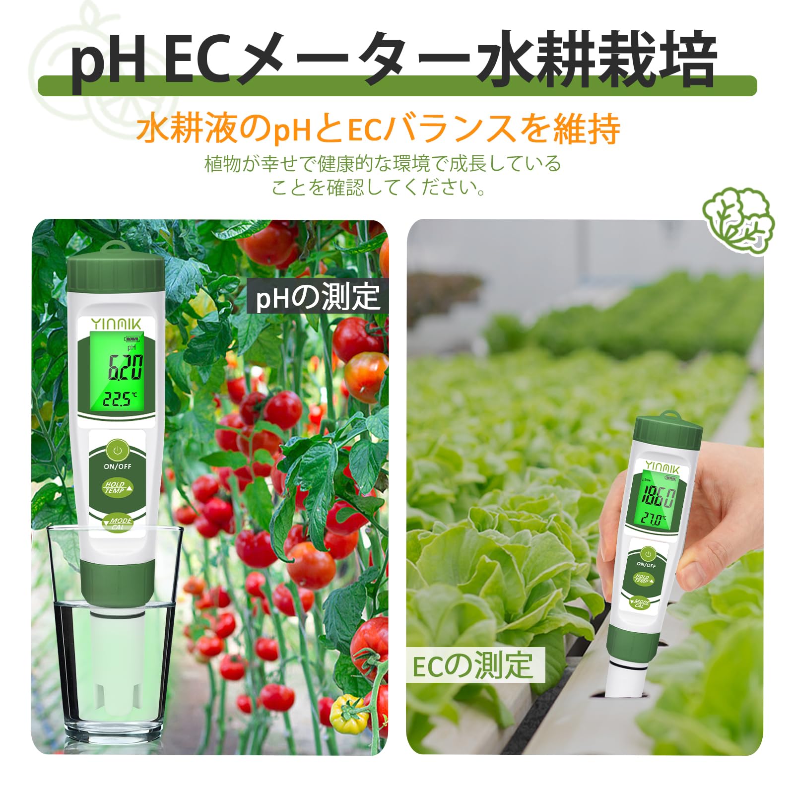 Amazon | YINMIK EC pH メーター水耕栽培 pH計 電気伝導 pH測定器