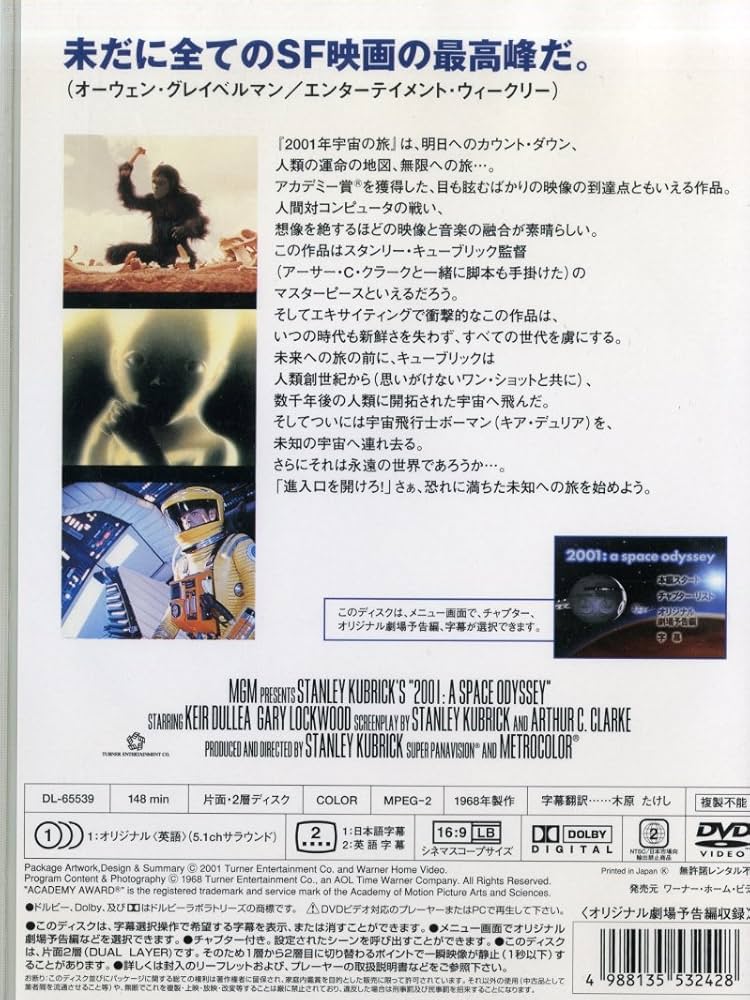 2001: A Space Odyssey DVD スタンリー・キューブリック Amazon.co.jp: 2001年宇宙の旅 [DVD] : キア・デュリア