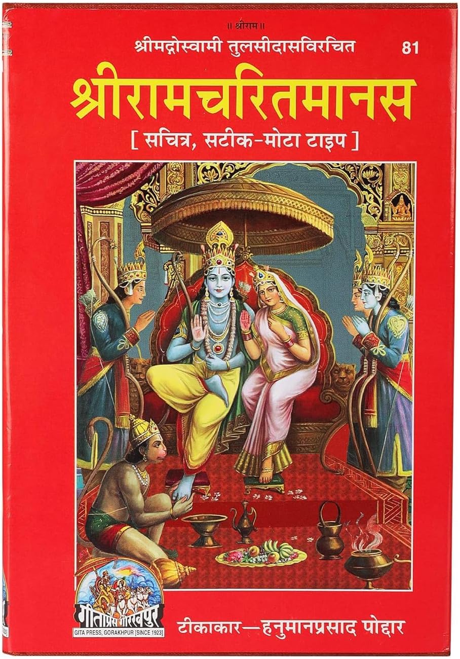 Shri Ram Charitmanas Gita Press Ramcharitmanas, Tulsidas Krit Ramcharitmanas, Code-81,(Hardcover, Hindi, Goswami Tulsidas) Hardcover โ 1 January 2014