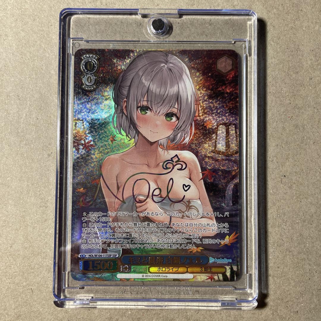 Amazon.co.jp: ヴァイス SSP 1枚 キミと混浴 白銀ノエル : おもちゃ