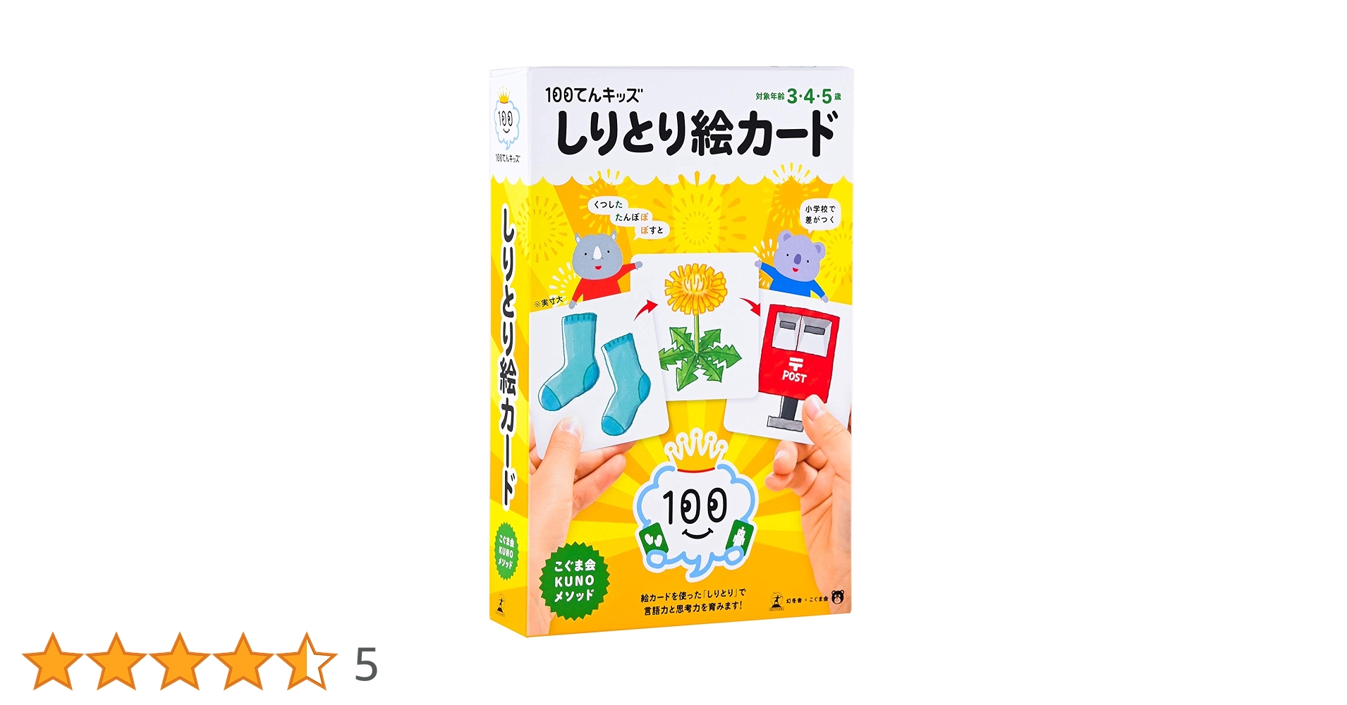 ★ma★くもん　100てんキッズカード　数、お話作り、しりとりカード33点 ☆ma☆くもん 100てんキッズカード 数、お話作り、しりとり