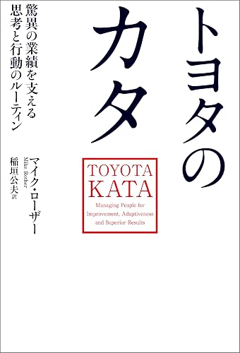 トヨタのカタ