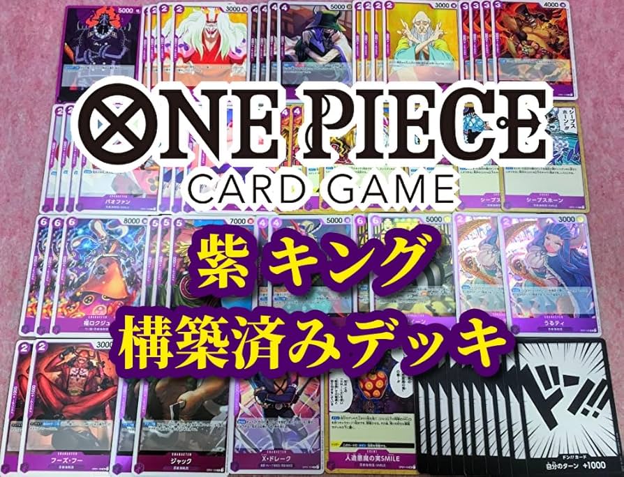 Amazon.co.jp: ワンピースカード紫 キング構築済みデッキ X Amazon.co.jp: ワンピースカード紫 キング構築済みデッキ X