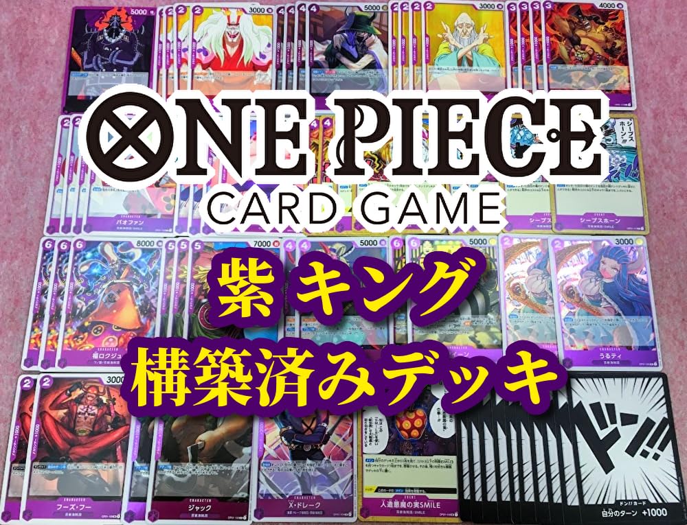 Amazon.co.jp: ワンピースカード紫 キング構築済みデッキ Xドレーク