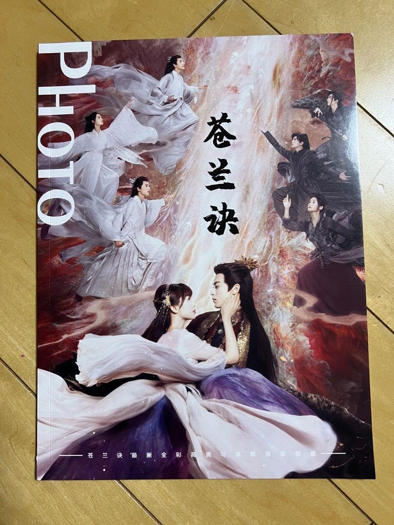 蒼蘭訣 64p 写真集 王鶴棣 虞書欣 張凌赫 苍兰诀 蒼蘭訣 64p 写真集 王鶴棣 虞書欣 張凌赫 苍兰诀