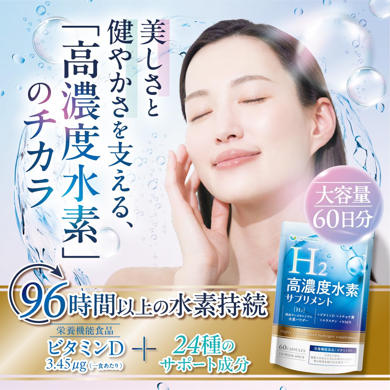 Amazon | 【ビタミンCの176倍 水素のチカラ】Fuji Wellness 高濃度