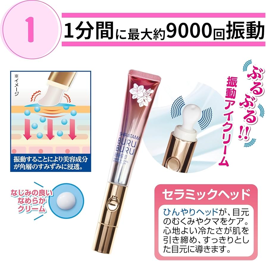 Amazon.co.jp: 白玉ぶるぶるアイクリーム 振動マッサージ機能搭載 美顔