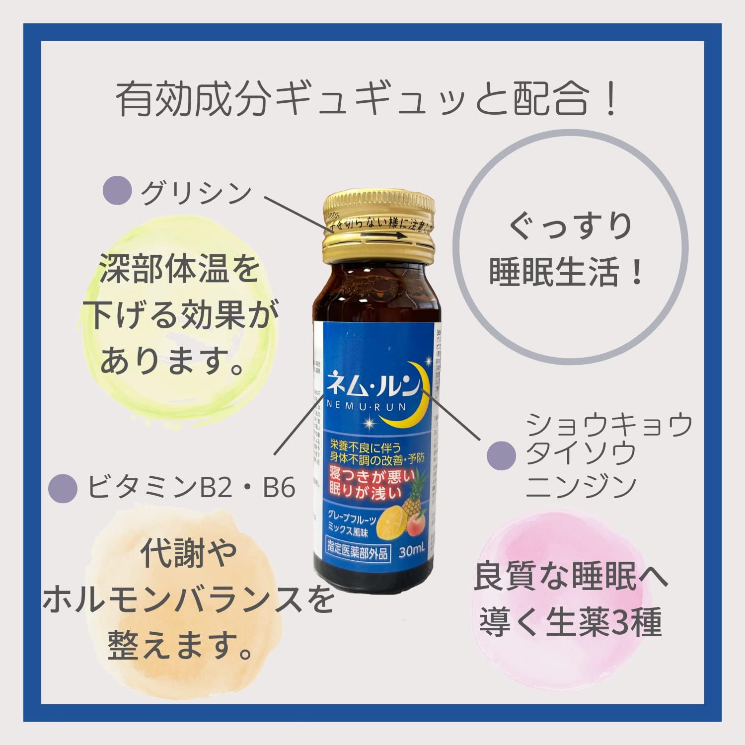 Amazon Co Jp ネム ルン内服液 30ml 3本 3日分 ノンシュガー カフェインゼロ グリシン 生薬3種配合 睡眠 安眠 指定医薬部外品 ドラッグストア