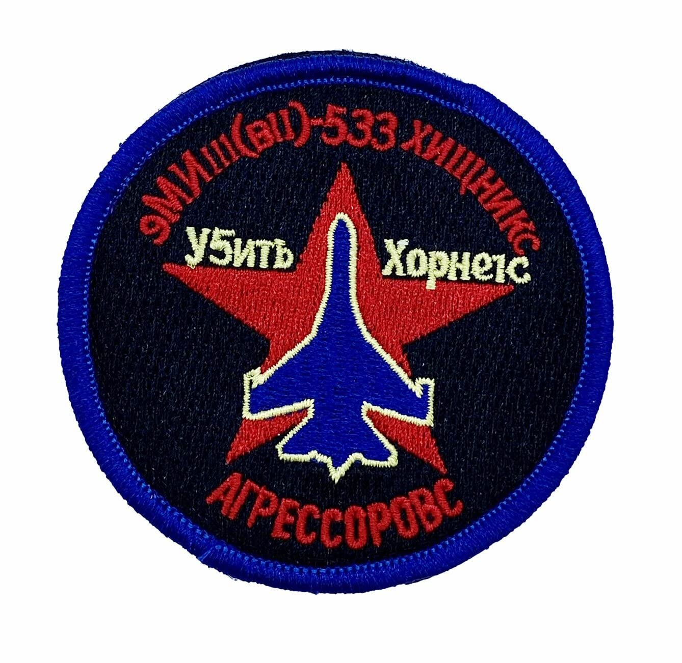 Squadron Nostalgia LLCVMFA-533 Hawks Aggressor Shoulder Patch – Hook and Loop