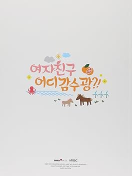 Amazon.co.jp: GFRIEND (ヨジャチング) - どこに行くのですか