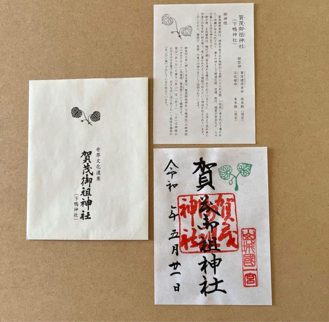 賀茂御祖神様 リクエスト 3点 まとめ商品 賀茂御祖神様 リクエスト 3点 まとめ商品