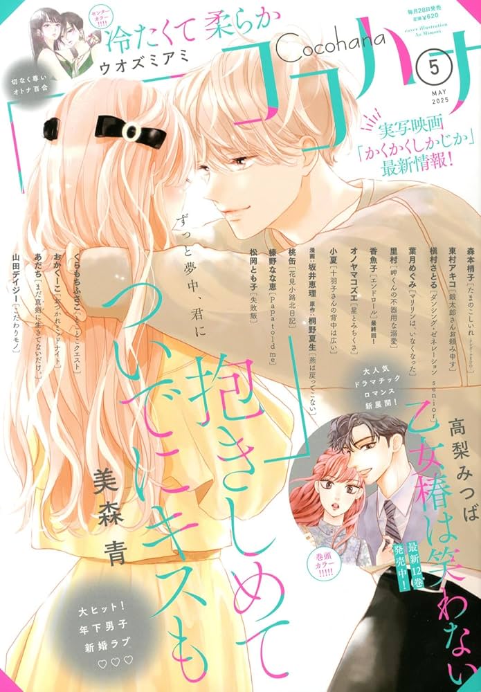 月刊フラワーズ　ココハナ　2025年5月号 切り売り 月刊フラワーズ ココハナ 2025年5月号 切り売り 月刊フラワーズ