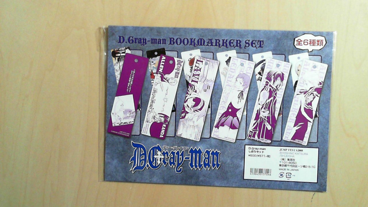 Amazon | D.Gray-man しおりセット ジャンプフェスタ2008 | しおり