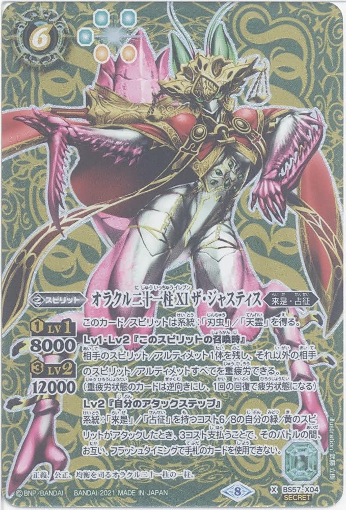 Battle Spirits Oracle Twenty-One Pillar XI The Justice (X(Secret)) (BS57-X04) - [BS57] Shin & Awakening Chapter 2 Ultimate Awareness (Neverend Story) (SECRET)
