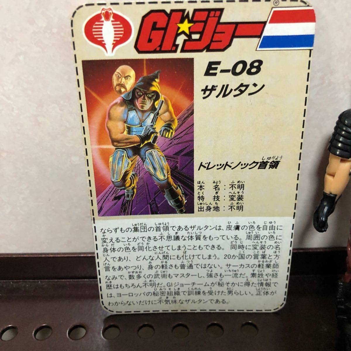 Amazon.co.jp: 220 タカラ G.I.ジョー ザルタン 昭和 レトロ 