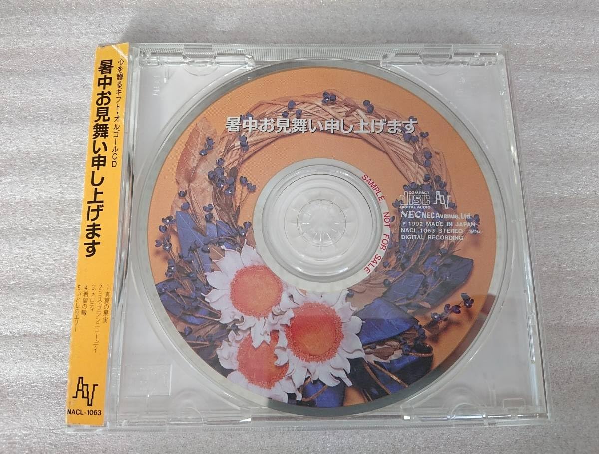 サザンオールスターズ限定ピクチャー盤 レコード 暑中御見舞い