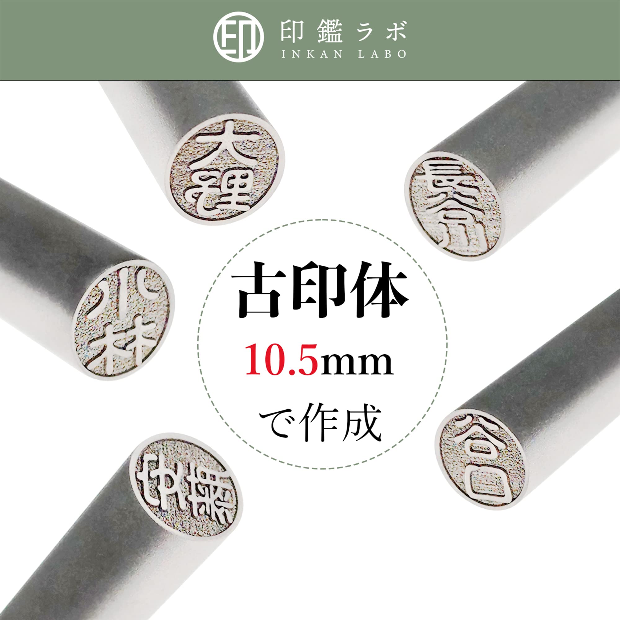 Amazon.co.jp: 【印鑑ラボ】高橋/刻印済みチタン素材 印鑑 三文判 認印 はんこ (10.5mm) : 文房具・オフィス用品