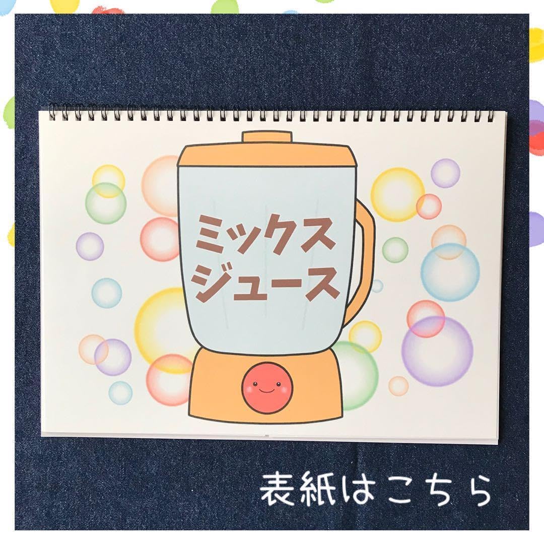 保育教材 Amazon.co.jp: 【完成品】 スケッチブックシアター おもちゃの