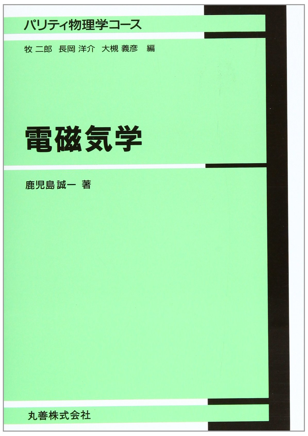 低次元導体 有機導体の多彩な物理と密度派 改訂版 鹿児島誠一著 Amazon.co.jp: 鹿児島 誠一: 本、バイオグラフィー、最新アップデート