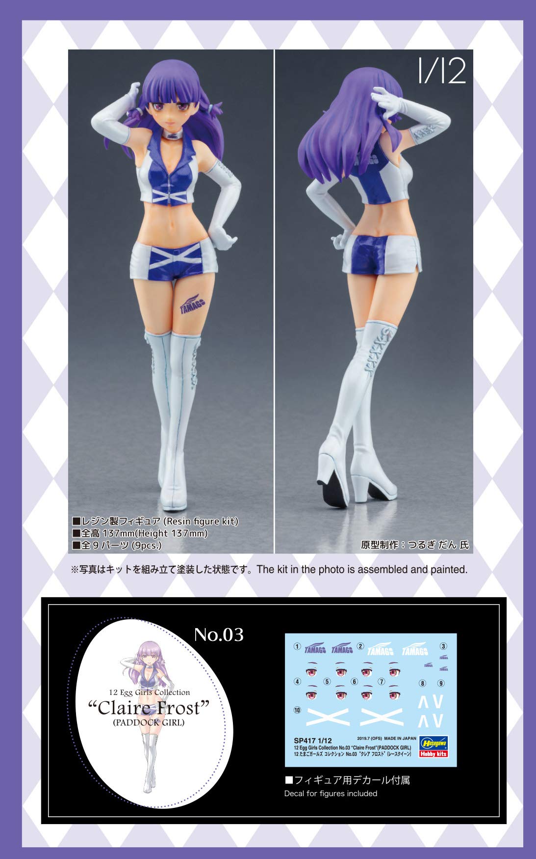 Amazon | ハセガワ 1/12 たまごガールズコレクション No.03