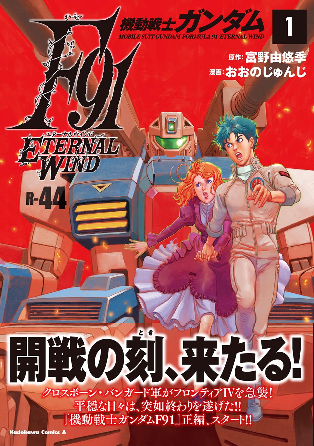 【希少本・電子化無し・絶版】 ファウ・ファウ物語　下巻 富野由悠季 希少本・電子化無し・絶版】 ファウ・ファウ物語 下巻 富野