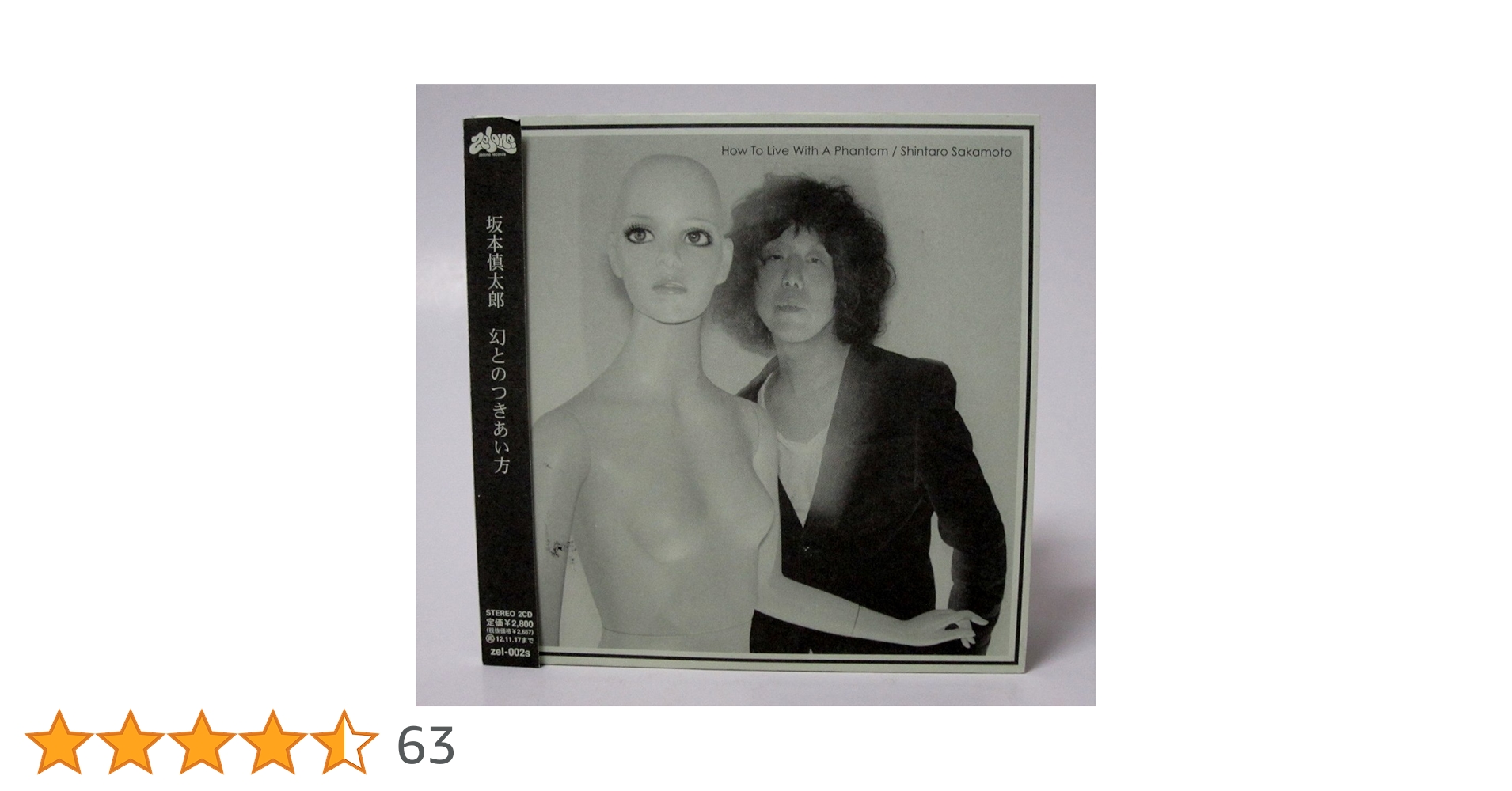 Amazon.co.jp: 幻とのつきあい方(初回限定盤): ミュージック