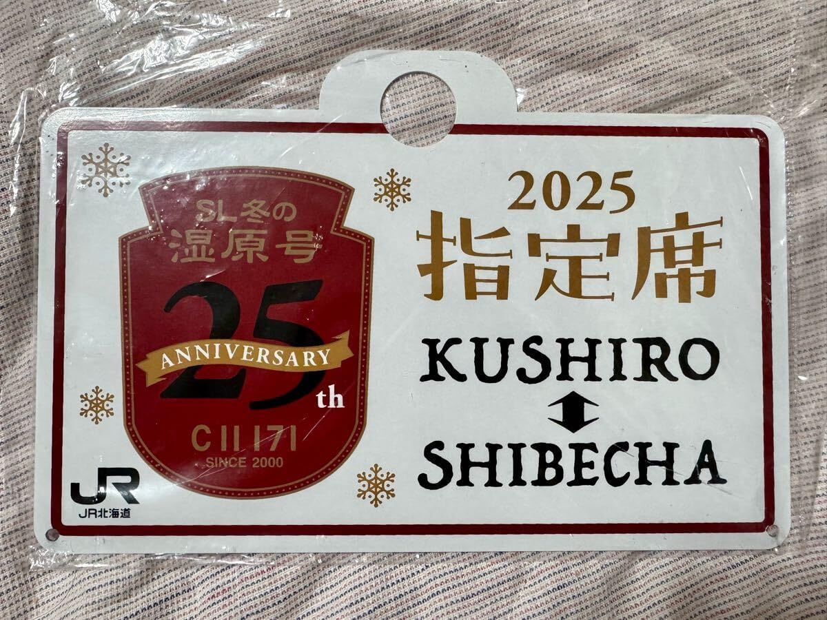 SL冬の湿原号♡車内販売限定 車票 2024 SL冬の湿原号