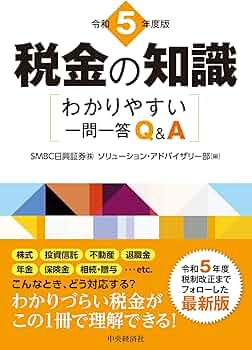 税についての基礎知識 1988年発行　✿4 税についての基礎知識 1988年発行 ✿4 税についての基礎知識 1988