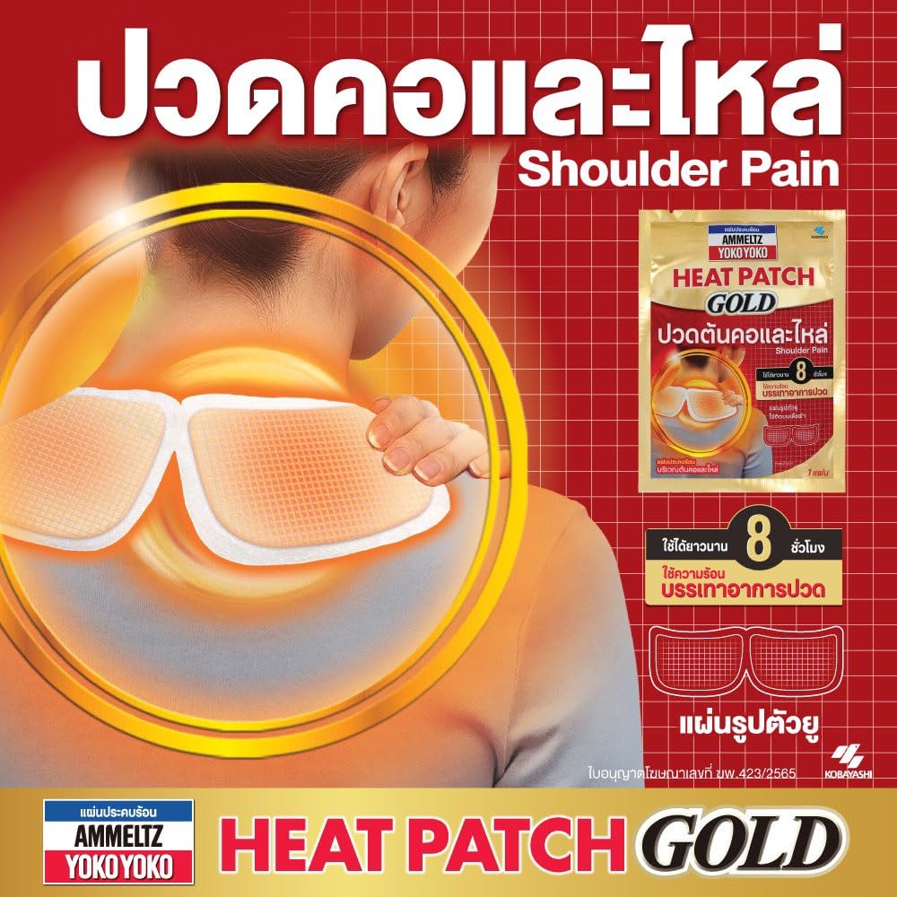AMMELTZ YOKO YOKO Heat Patch Gold, 9.5 x 26 cm, 8-Hour Shoulder Pain Relief Patch, Air-Activated Heat Therapy, Single Use Product of Japan 1