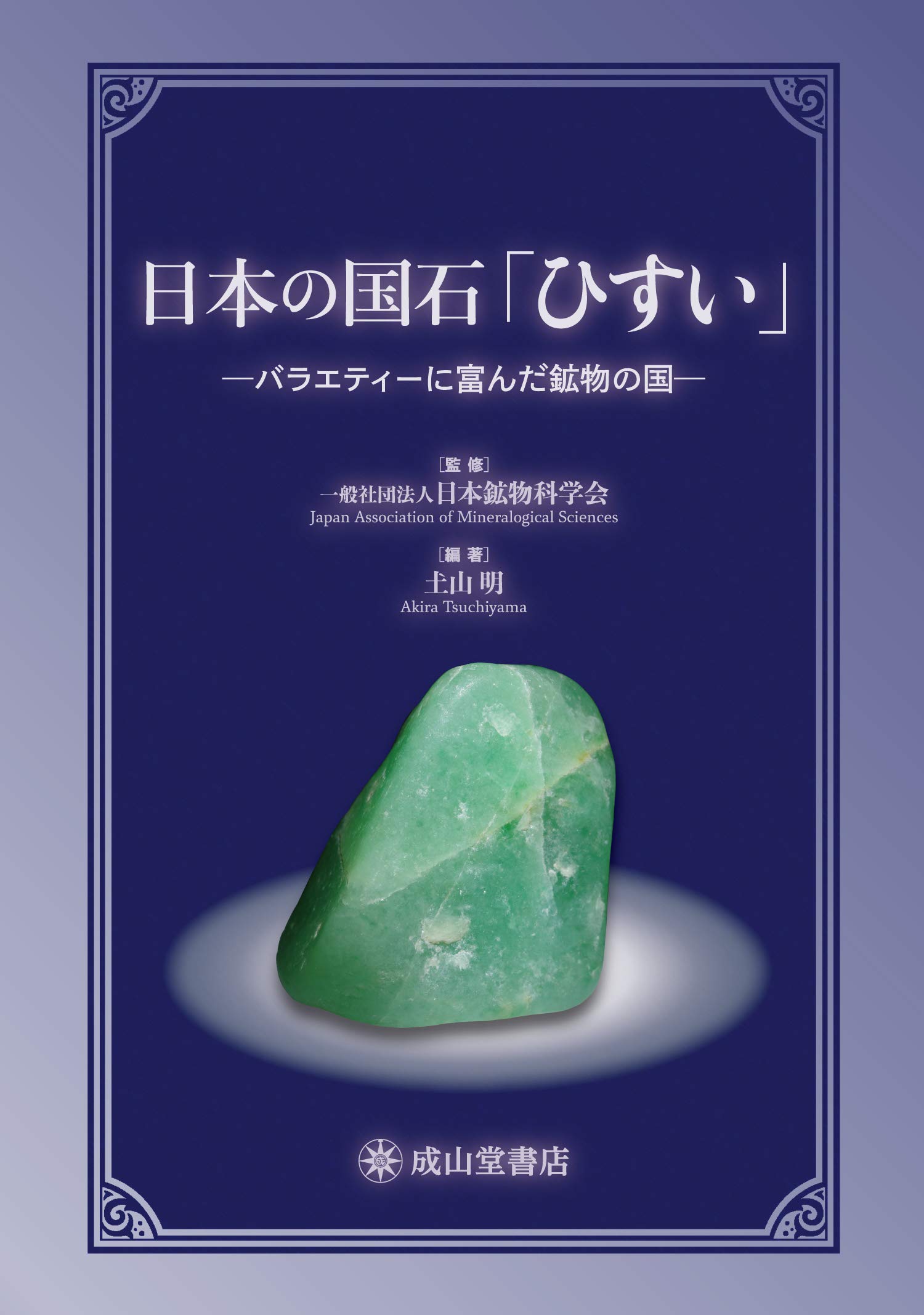 「超希少」天然ひすいの荒い石 超希少」天然ひすいの荒い石 【公式通販】