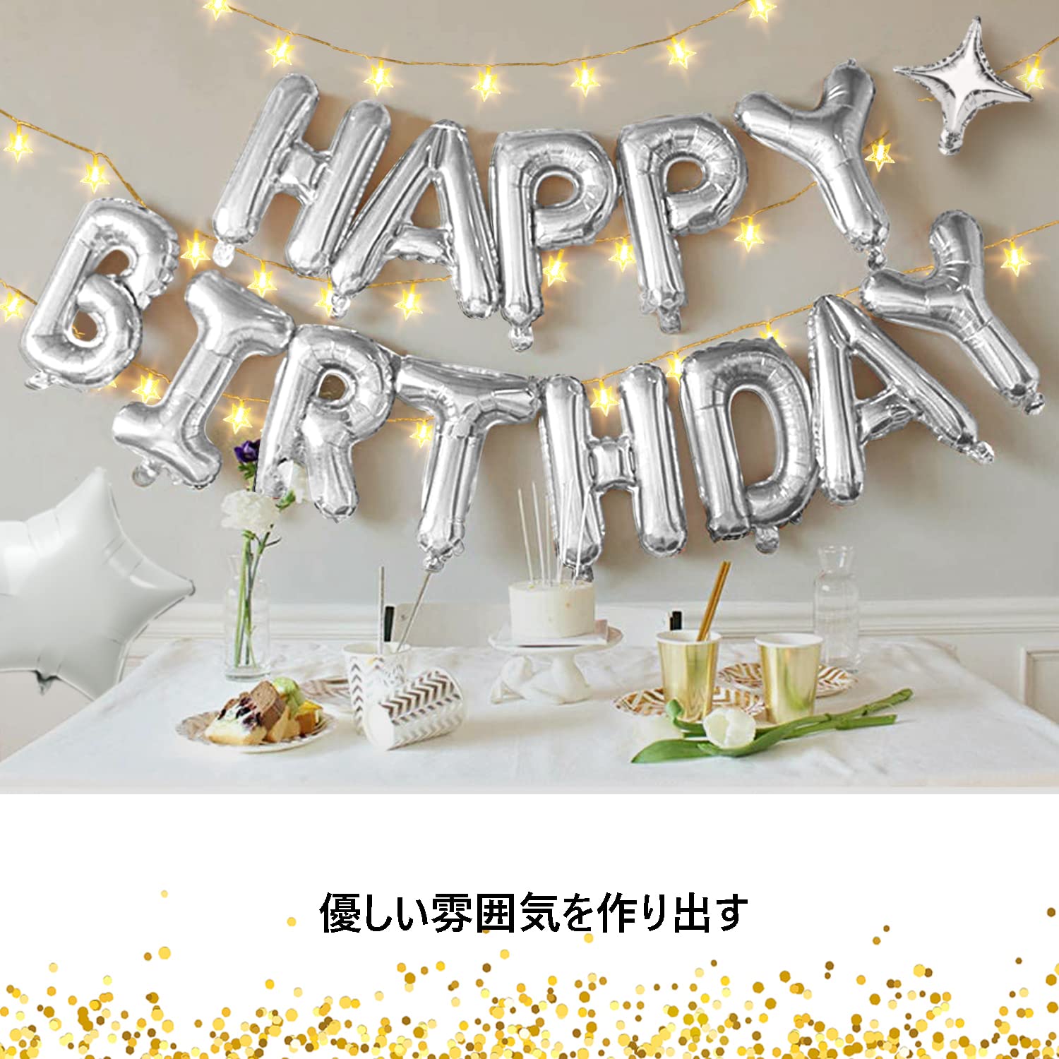 Amazon | 誕生日 風船 バルーン誕生日 飾り付け LEDスターライト