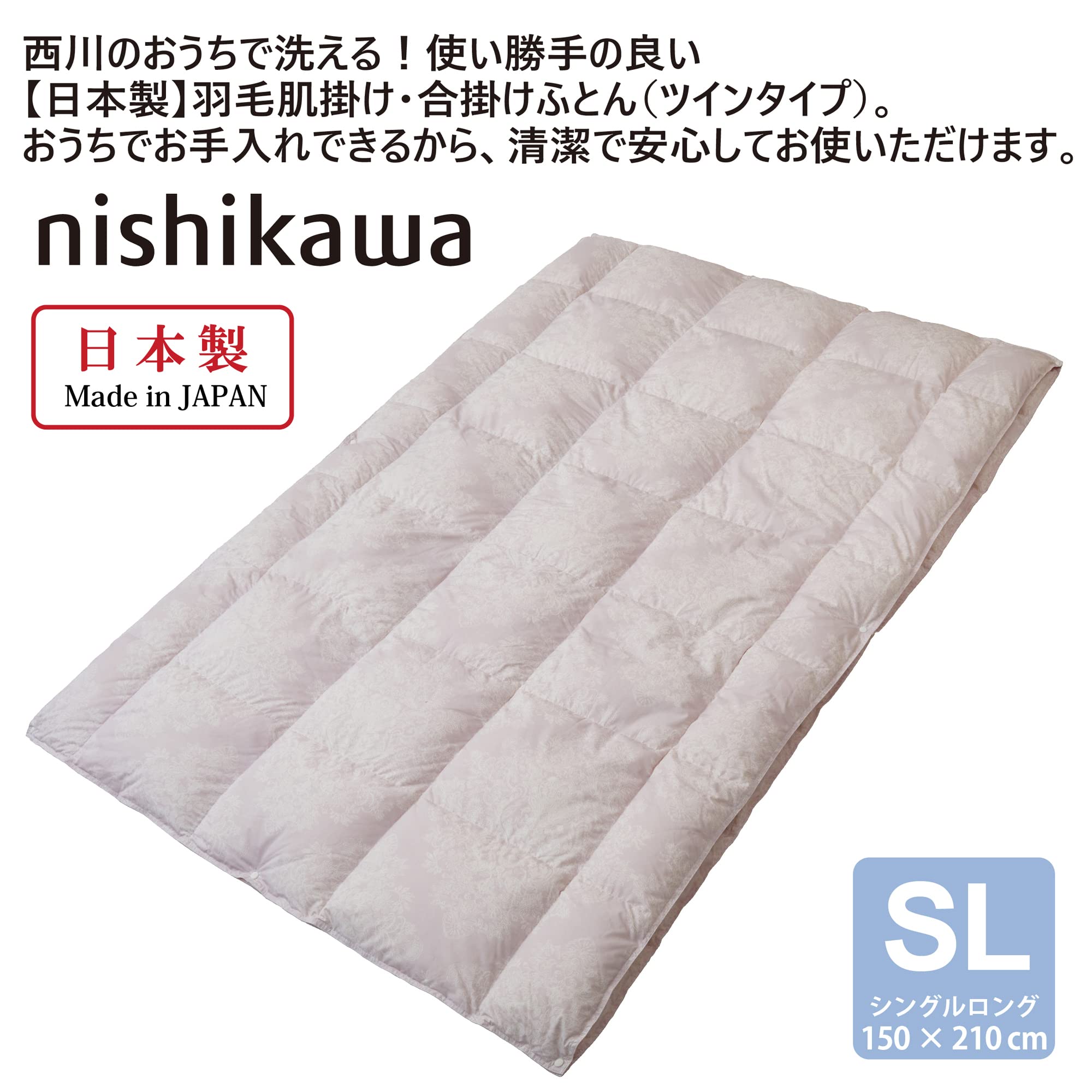 Amazon｜nishikawa 【 西川 】 2枚合わせ 羽毛布団 ツインダウン