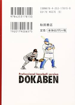 【中古】 ドカベン　プロ野球編 １７/秋田書店/水島新司 中古】 ドカベン プロ野球編 17 （秋田文庫） / 水島 新司