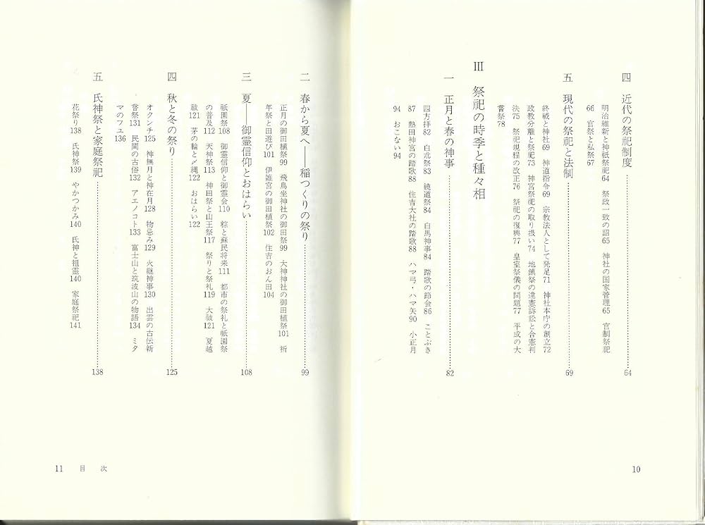 神道祭祀: 神をまつることの意味 | 真弓 常忠 |本 | 通販 | Amazon