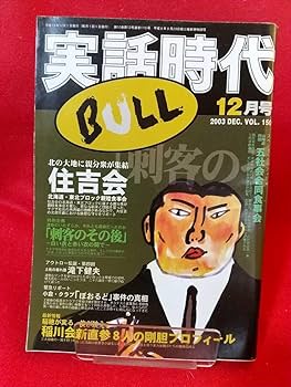 現在入手不可！激レア！ジャパメタ ミニコミ誌（RANDOM）1988年6月号 Amazon.co.jp: 超激レア/入手困難 実話時代BULL 2003年12月号