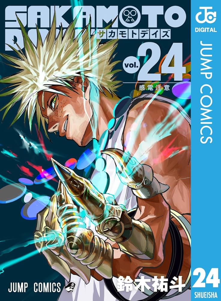 Amazon.co.jp: SAKAMOTO DAYS 24 (ジャンプコミックスDIGITAL