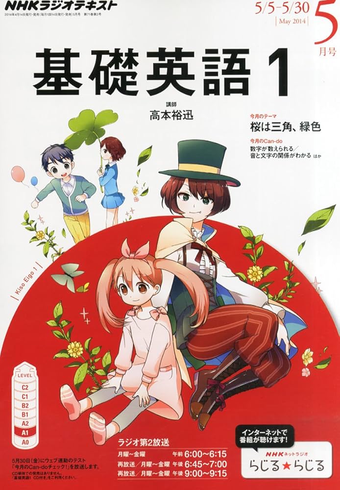 基礎英語1 電子版] NHK ラジオ 基礎英語1 2016年1月号 | NHK出版