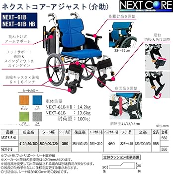 松永製作所 介助式 多機能 車椅子 NEXT-61b アジャスト 楽天市場】【在庫限り大特価】車椅子 多機能モジュール【松永