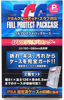 河島製作所 フルプロテクトパックケースP 【2個入りセット】