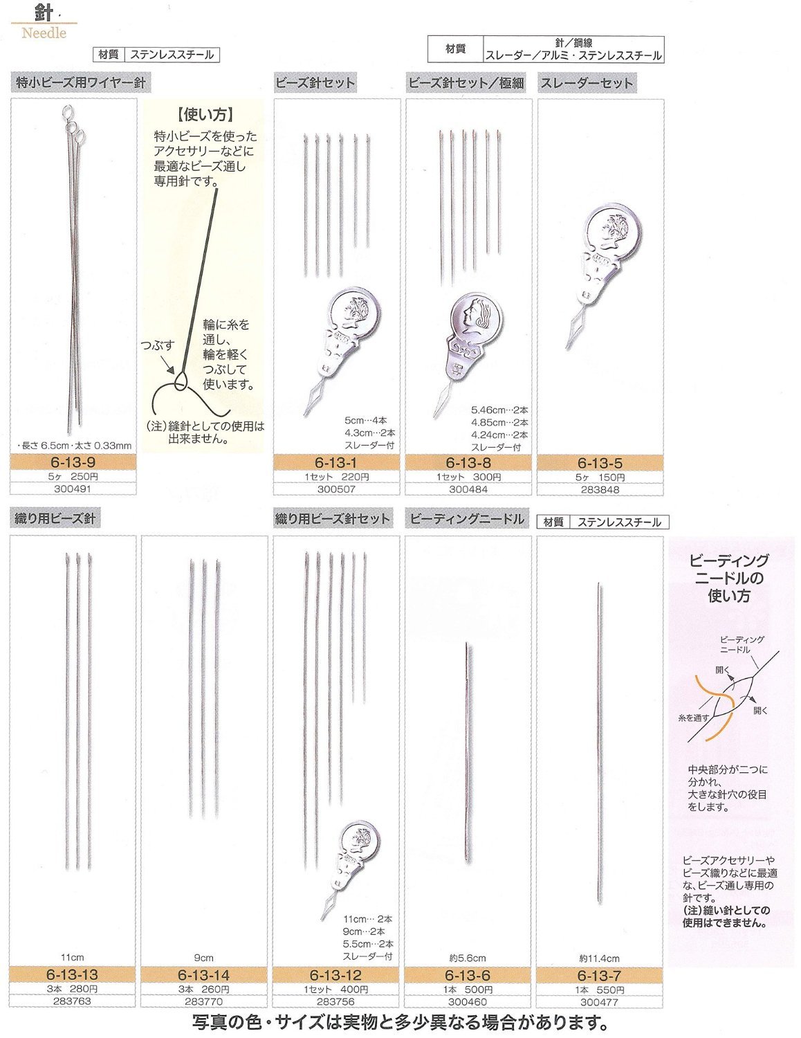 TOHO Tokusho bead wire needle length of about 6.5cm thickness of about 0.33mm 6-13-9 5 months cored