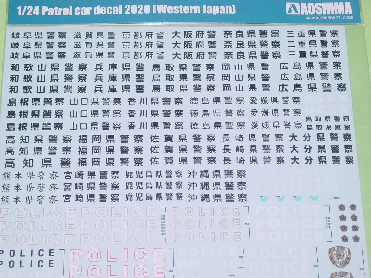 Amazon.co.jp: 1/24 アオシマ パトカーデカール 2020 西日本編 : おもちゃ