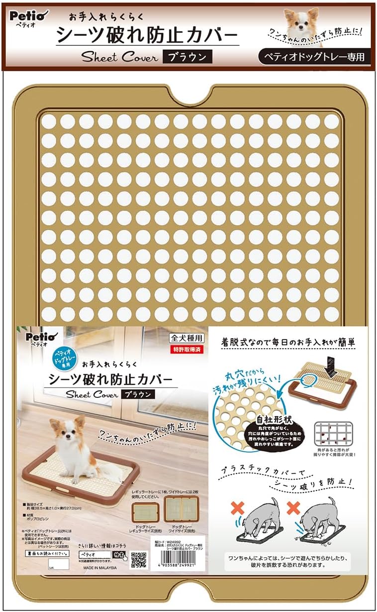 Petio Easy to clean (dog tray only) Cover to prevent sheet breaks [Brown] (Japan Import)
