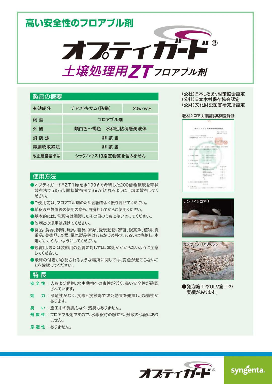 Amazon.co.jp: シロアリ対策 シロアリ予防駆除剤 業務用 オプティ 